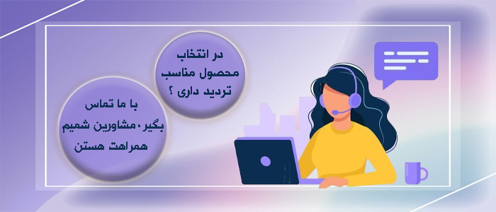 بنر ارتباط با مشاور