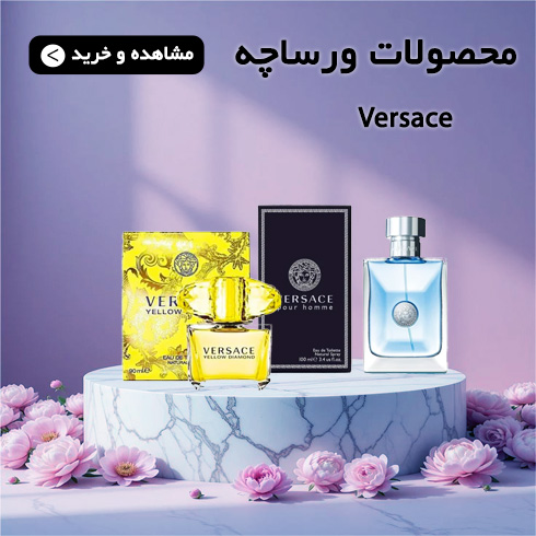 بنر محصولات ورساچه