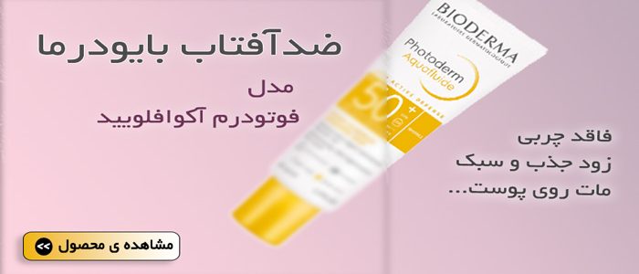 بنر ضد آفتاب بایودرما
